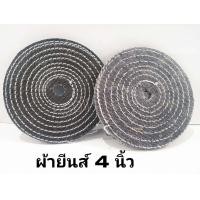 ราคา ผ้ายีนส์ ผ้าขัด ลูกขัดผ้ายีนส์ ขนาด 4 นิ้ว ความหนา 12 มิล ผ้ายีนส์ขัดเงา (6778848944)