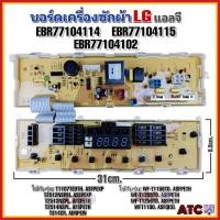 ราคา แผงควบคุม บอร์ดเครื่องซักผ้า แอลจี LG EBR77104114 EBR77104115 EBR77104102 รุ่นT1107T T2512N T2513N T2514N TS14CR WF T1156TD WF T1255TD WF T1256TD WFT1100 (18323786089)