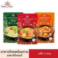 ราคา Boon Tree บุญทรี แกงพร้อมทาน แกงเขียวหวานไก่ มัสมั่น แกงเผ็ดไก่ 105 กรัม x 1 ซอง Curry Ready to eat (14887632157)