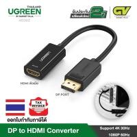 ราคา UGREEN รุ่น 40362 Displayport to HDMI Converter 1080P สายต่ออุปกรณ์รองรับการใช้งาน Computer Laptop TV Projector (1768672909)