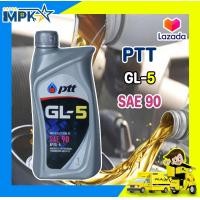 ราคา น้ำมันเกียร์ PTT GL 5 SAE 90 ขนาด 1 ลิตร (16859862646)