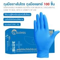 ราคา ไนไตรสีฟ้า CL Glove ถุงมือยางไนไตร 100 ชิ้น กล่อง ไซส์ SML ชนิดไม่มีแป้ง รุ่นประหยัด ถุงมือไนไตร ถุงมือยาง (7661213417)