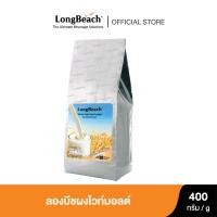 ราคา ลองบีชผงไวท์มอลต์มิกซ์ 400g LongBeach White Malt Mix Powder (1723556129)