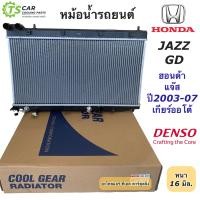ราคา หม้อน้ำ Cool Gear แจ๊ส ปี2003 07 เกียร์ออโต้ ฮอนด้า 4490 Honda Jazz GD Y 2003 07 A T Denso เดนโซ่ หม้อน้ำรถยนต์ (7591752094)