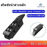 ราคา RHD ไฟฟ้ามาสเตอร์พลังงานสวิทช์ควบคุมขับขี่ด้วยมือขวาสำหรับ Electric Power Master Window Switch Control Right Hand Driving For Mitsubishi Lancer Evolution Evo 1 2 3 1992 1993 1994 1995 (938338734)