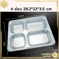 ราคา ถาดหลุมสแตนเลส ถาดหลุม 304ถาดใส่อาหาร 3หลุม 4หลุม 5หลุม กล่องข้าวหลุม ถาดหลุมสแตนเลสมีฝาปิด กล่องข้าว 4 ช่อง กล่องสแตนเลส (11606073049)