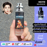 ราคา น้ำหอมผู้ชาย sauwage ซอวาจ 35 ml ขวด UFO คนตัวหอม ขายดี ราคาส่ง น้ำหอมเทียบกลิ่น (8339195196)
