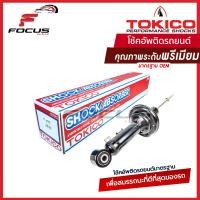 ราคา Tokico โช้คอัพหน้า Toyota Vigo ปี04 13 2wd โช๊คอัพหน้า โช้คหน้า โช๊คหน้า โตโยต้า วีโก้ ตัวเตี้ย โทคิโกะ U3774 U3773 (1959058660)