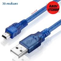 ราคา สาย usb 5 pin หรือ mini usb ขนาด 30 เซนติเมตร แบบหนาพิเศษ สายชาร์จลำโพง วิทยุ กล้องติดรถ (4857958019)