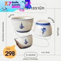 ราคา โถตุ๋น โถลายจีน ชามแกง By รวิพารา ห้างในมือ (15177168440)