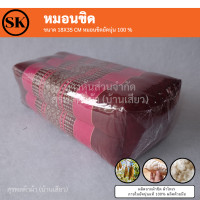 ราคา หมอนขิด Pillow ยัดนุ่นแน่นๆ 100 งานแฮนเมด Handmade งาน OTOP (14215544154)