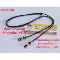 ราคา สร้อยพระเชือกร่มนอก2มิลสร้อยคอห้อยพระ สร้อยคอตะกรุดคั่นเม็ดทองเลเซอร์แท้งานถักเย็บหัวอย่างดีปรับรูดได้ (8240975203)