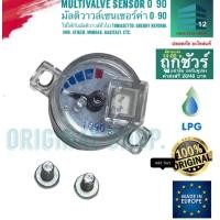 ราคา Multivalve sensor 0 90 มัลติวาวล์เซนเซอร์ค่า 0 90โอห์ม สำหรับ มัลติวาวล์ Tomasetto Energy Reform OMB Atiker Mimgas GI etc (10064448744)