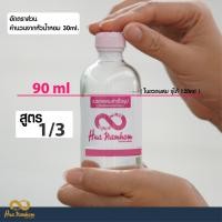 ราคา ตัวผสม หัวน้ำหอมสำเร็จรูป Bread Musk 30 90ml สำหรับผสมหัวน้ำหอมสูตรฉีดตัว (12668565808)
