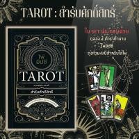 ราคา หนังสือ ไพ่ยิปซี Tarot สำรับศักดิ์สิทธิ์ ไพ่ยิปซี บรรจุกล่อง โหราศาสตร์ ดูดวง ศาสตร์แห่งการพยากรณ์ ไพ่ยิปซี (17323008572)