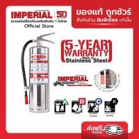 ราคา เครื่องดับเพลิง ถังดับเพลิงอิมพีเรียล ชนิดสูตรน้ำ เวเปอร์ ขนาด 15 ปอนด์ Fire Rating 10A 40B ตัวถังสแตนเลส (9408279437)
