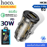 ราคา Hoco HK36 หัวชาร์จในรถยนต์ ที่ชาร์จในรถ 30W หัวชาร์จฟาสชาร์จ ที่ชาร์จในรถ Quick Charge 3 0 PD3 0 Crystal Clear car charger (16150900134)