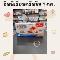 ราคา Imperial cream cheese preparation อิมพีเรียลครีมชีส ขนาด 1 กิโลกรัม (16563672910)