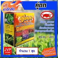 ราคา ส่งฟรี คู่ดก ปุ๋ยเคมีน้ำ ขนาด 1 ลิตร มีให้เลือก 1 5 ชุด ธาตุอาหารรอง ธาตุอาหารเสริมพืช คู่ดก ช่วยเพิ่มผลผลิต ติดผลดก ขั้วเหนียว (397558676)