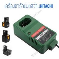 ราคา เครื่องชาร์จแบตสว่าน HITACHI 7 2V 9 6V 12V 14 4V 18V 1 5A (5592744558)