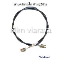 ราคา สายครัชรถไถ ก้ามปู2ข้าง หนึ่งเดียวรุ่นใหม่ ความยาวรวมสลิง157ซม (11009015901)