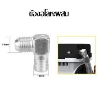 ราคา ข้องอปั๊มลมออยฟรี ข้องอปั๊มลม ข้องอ 90 ขนาด 13mmX14mm อะไหล่ปั้มลม อะไหล่ปั้มลมออยฟรี สำหรับปั๊มลม ปั๊มลม ปั้มลม 30 ลิตร และ 50 ลิตร (19062736335)