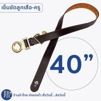 ราคา พร้อมส่ง เข็มขัดลูกเสือครู เข็มขัดลูกเสือครูประถม เข็มขัดลูกเสือครูมัธยม ความยาว38 60 เข็มขัดลูกเสือชาย หญิง (15840004832)