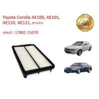 ราคา กรองอากาศเครื่อง Toyota Corolla AE100 AE101 AE110 AE111 สามห่วง โตโยต้า เครื่อง 1 51 6 คุณภาพดีงาม (8999636983)