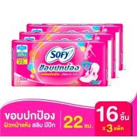 ราคา Sofy โซฟี ขอบปกป้อง สลิม ผ้าอนามัย มีปีก 22ซม 16ชิ้น 3 แพ็ค (11804191944)
