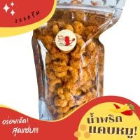 ราคา น้ำพริกแคบหมู กากหมู แคบกระจก รสแซ่บ เผ็ดถึงใจ อร่อยครบรส น้ำพริกหมูกระจก น้ำพริกกากหมู (12593869657)