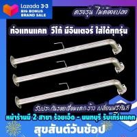 ราคา ท่อแทนแคท ท่อวีโก้ แทนแคทวีโก้ โบล่าง เท่านั้น (14397829004)