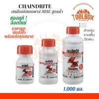 ราคา เชนไดร้ท์ สเตดฟาส สูตรน้ำ สำหรับราด ฉีด พ่น กำจัด ปลวก มอด มด แมลง Chaindrite Stedfast 30SC ยาฆ่าแมลง เชนไดรท์ ของแท้ (11444684618)