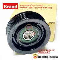 ราคา Japan ลูกลอกสายพานไดชาร์ท ฮอนด้า HONDA CIVIC 13 31190 R0A 005 FB 1800 2000 HONDA 43 6PK (8953547074)