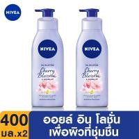 ราคา ส่งฟรี Flash Sale นีเวีย ออยล์ อิน โลชั่นบำรุงผิวกาย เชอร์รี่ บลอสซั่ม แอนด์ โจโจ้บา ออยล์ 400 มล 2 ชิ้น NIVEA (18686964527)
