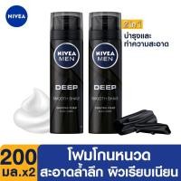 ราคา ส่งฟรี นีเวีย เมน ครีมโกนหนวด ดีพ 200 มล 2 ชิ้น NIVEA (8921938418)