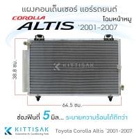 ราคา JT แผงแอร์ Toyota Corolla Altis 2001 2007 โฉมหน้าหมู แผงคอนเด็นเซอร์ รังผึ้ง (17456679546)