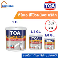 ราคา TOA ACRYLIC FILLER สีโป้วผนังปูน สีโป้วปูน อะคริลิค ฟิลเลอร์ ขนาด 1GL 1 4 GL 1 8GL (11483822222)
