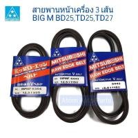 ราคา MITSUBOSHI สายพานหน้าเครื่อง BIG M BD25 TD25 TD27 ชุด3เส้น 12 5x1150 2เส้น 12 5x925 1เส้น (4108628699)
