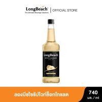 ราคา ลองบีชไซรัปไวท์ช็อคโกแลต 740ml LongBeach White Chocolate Syrup น้ำเชื่อม น้ำหวาน น้ำผลไม้เข้มข้น (1731142067)