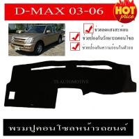 ราคา พรมปูคอนโซลหน้ารถ พรมปู คอนโซล หน้ารถ พรมปูหน้ารถ ISUZU D MAX DMAX 2003 2006 (673710738)