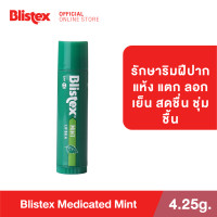 ราคา Blistex Mint Quality form USA ลิปบาล์ม ยอดขายอันดับ 1 กลิ่นมิ้น ลดอาการแสบริมฝีปาก หอมเย็น ตลอด 24 ชม บริสเทค ลิปบาร์ม (16888380586)