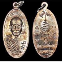 ราคา เหรียญใบขี้เหล็กหลวงปู่แผ้ววัดรางหมัน (15854064766)