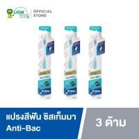 ราคา SYSTEMA Anti Bac Toothbrush แปรงสีฟัน ซิสเท็มมา Anti Bac 3 ด้าม (13623793990)