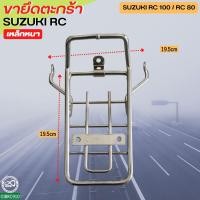 ราคา ยึดตะกร้าหน้า RC100RC80 ขาเหล็กตะกร้าหน้าโครเมี่ยม suzuki rc80 rc100 (14544736630)
