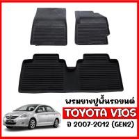 ราคา ผ้ายางรถยนต์เข้ารูป TOYOTA VIOS 2007 2012 พรมปูพื้นรถยนต์ แผ่นยางปูพื้นรถยนต์ ถาดยางปูพื้นรถเข้ารูป ยางปูพื้นรถยนต์ ผ้ายางปูพื้นรถ พรมรถยนต์ (335160057)