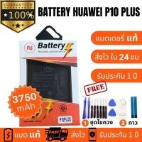 ราคา แบตเตอรี่ HuaweiP10 plus Nova4 Nova3 Nova5T Honor play แบตNova3 แบตNova4 แบตP10plus Battery งานแท้ พร้อมชุดไขควง แบตคุณภาพดี งานบริษัท ประกัน1ปี (16403876211)