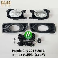 ราคา ไฟ ตัด หมอก ไฟ สปอร์ตไลท์ HONDA CITY 2012 2013 ฝาครอบ ดำ ฮอนด้า ซิตี้ รับประกันสินค้า 3 เดือน (8199552608)