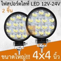 ราคา LED 12V 24V 4x4 นิ้ว ไฟสปอร์ตไลท์ รถบรรทุก รถยนต์ รถเตอร์ไซค์ และรถทั่วไป ไฟกลม MiddleC (7453388808)