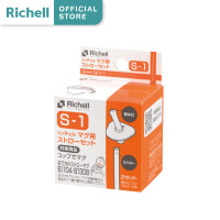 ราคา Richell ริเชล อะไหล่หลอด Straw Set S 1 สำหรับรุ่นถ้วยฝึกดูดAQ Step 1 (674788384)