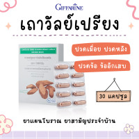 ราคา เถาวัลย์เปรียง เถาวัลย์เปรียงสกัด เถาวัลย์เปรียงแคปซูล เถาวัลเปรียง (17443429934)